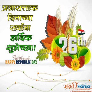Republic Day sms In Marathi