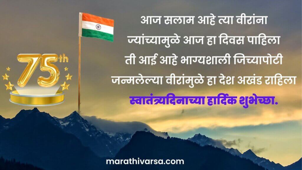 15 August Independence Day Messages in Marathi