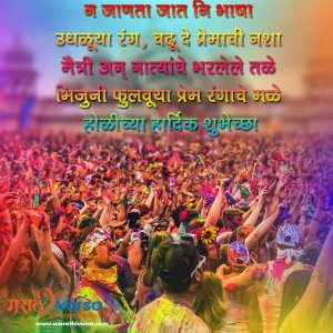 Holi status in Marathi