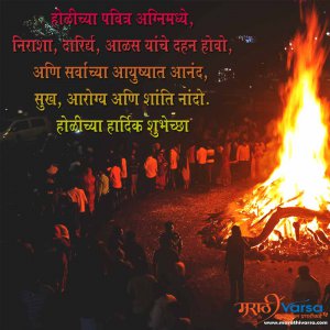 Holi Marathi Shubhechha