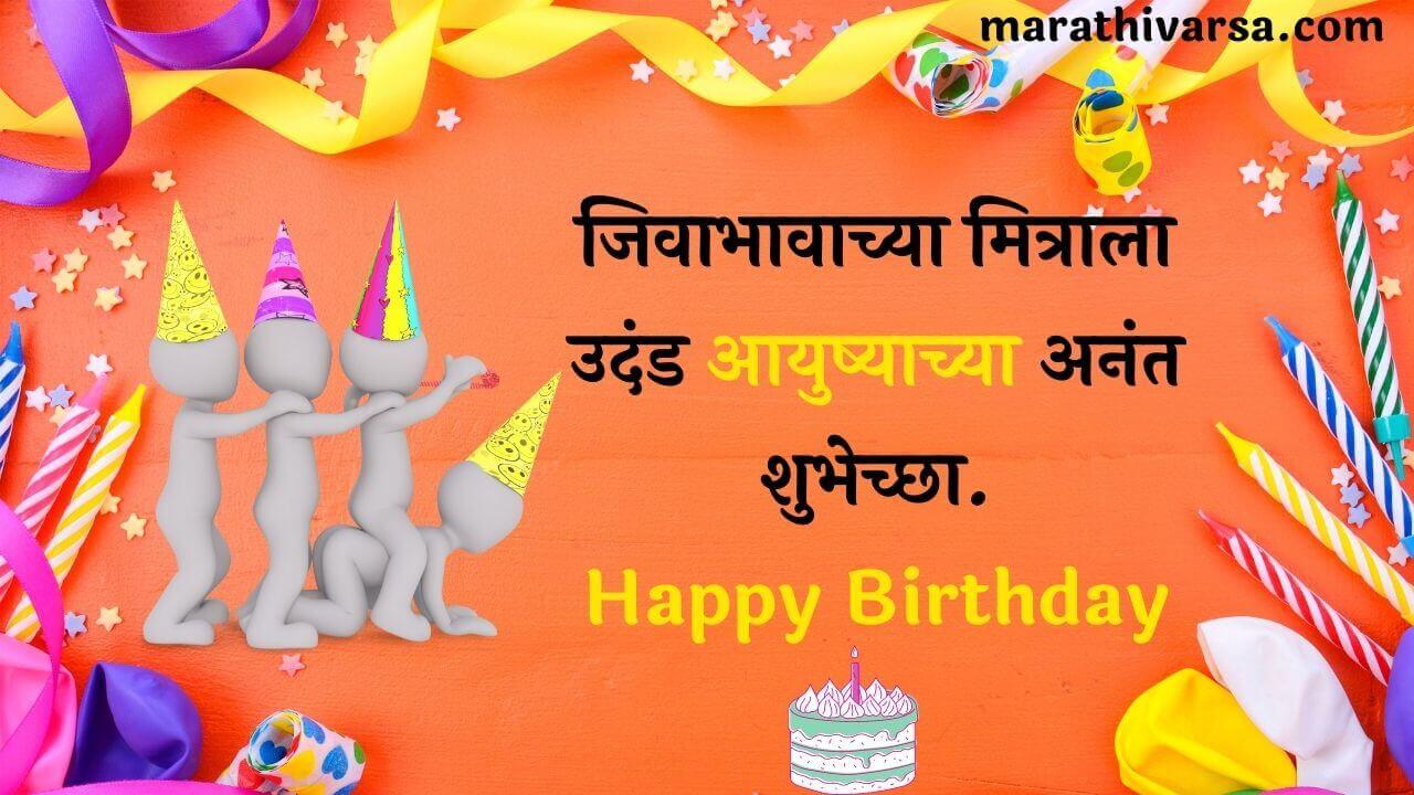 Birthday wishes for friend in Marathi 