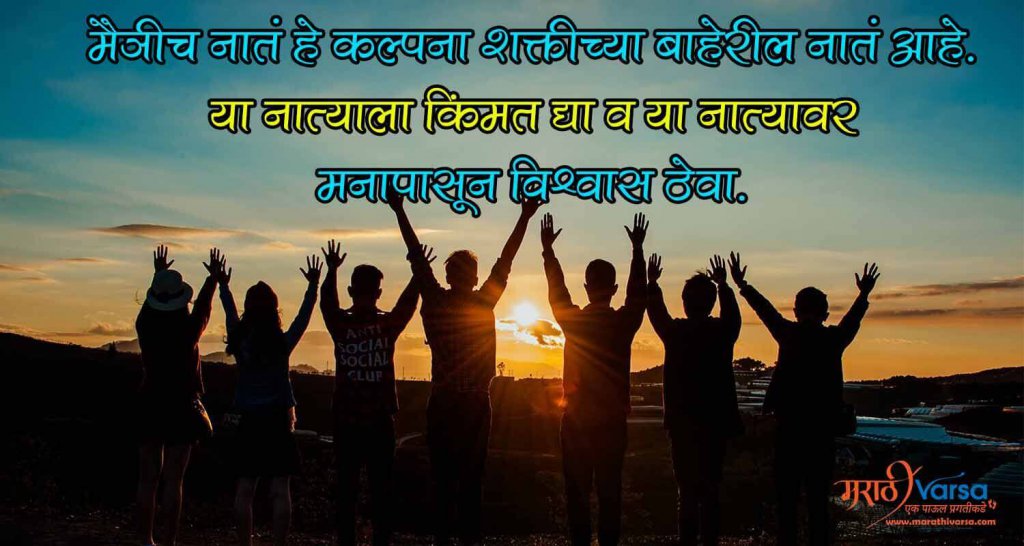 100+ Friendship Status In Marathi Friendship Quotes In Marathi