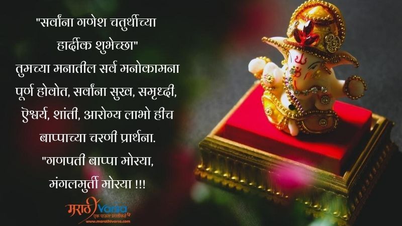 Ganesh chaturthi wishes images in marathi