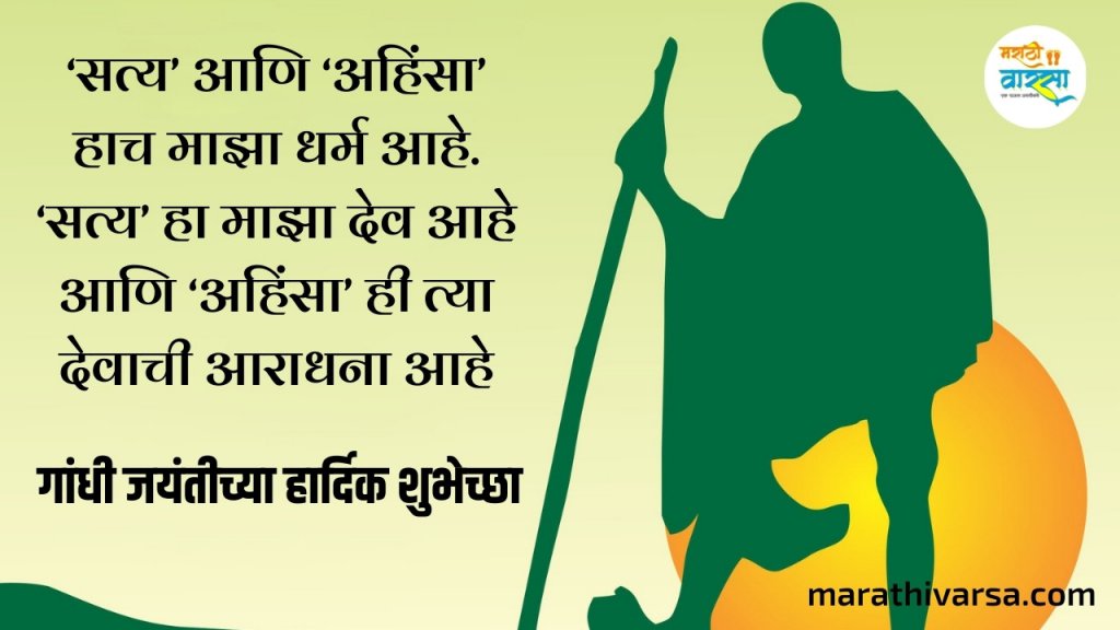 Mahatma Gandhi Motivational Quotes in Marathi