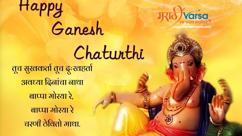 Ganesh chaturthi sms in marathi
