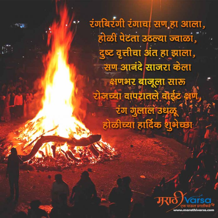 Holi SMS In Marathi Holi Wishes In Marathi Holi Marathi Messages