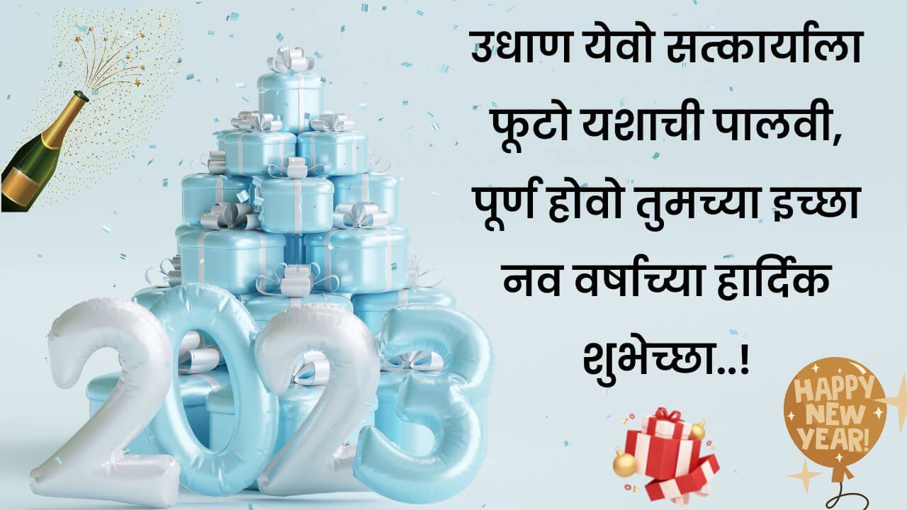 31st December Quotes in Marathi