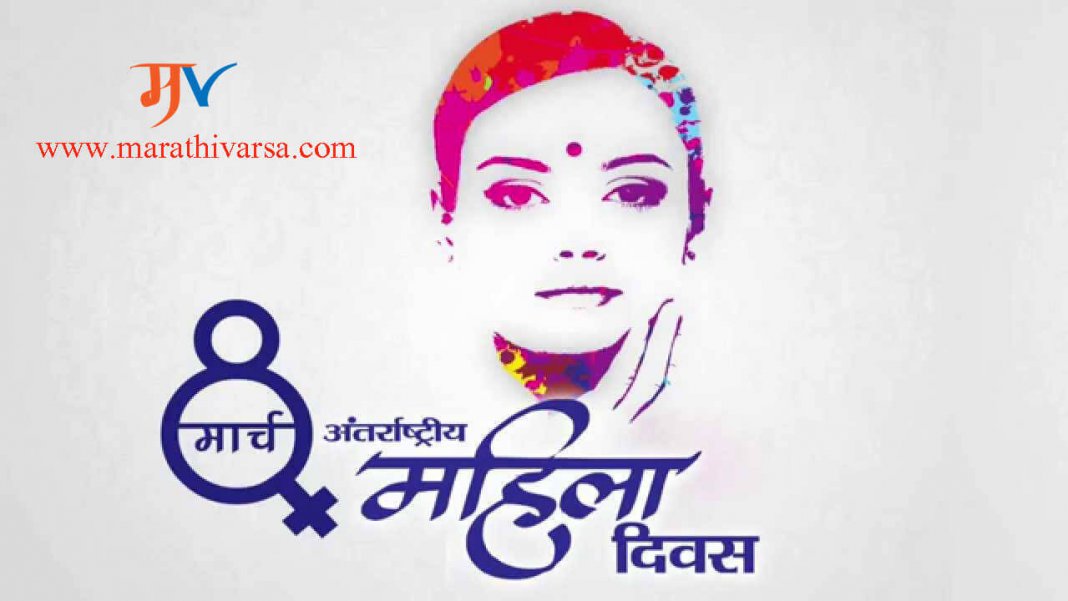 women's day marathi essay