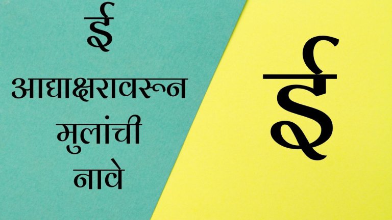 Baby Boy Names in Marathi starting with