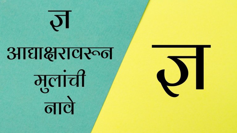 Baby Boy Names in Marathi starting with dny