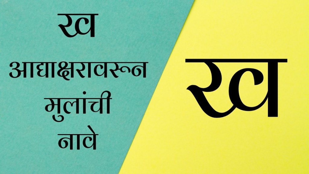 Baby Boy Names Starting With Kha In Marathi