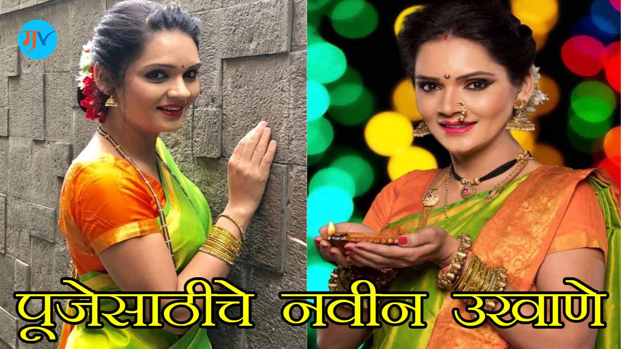 Best Marathi Ukhane For Pooja