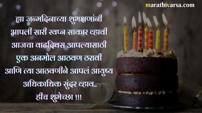 birthday wishes for baby boy in marathi