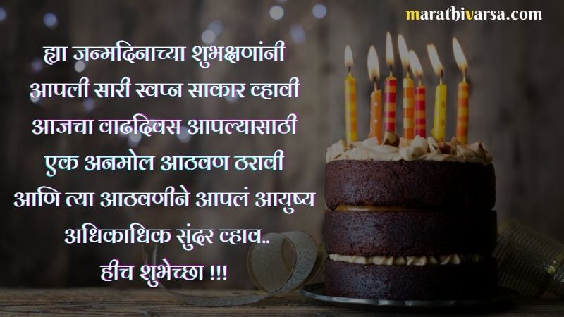 Birthday Wishes In Marathi Birthday Message In Marathi