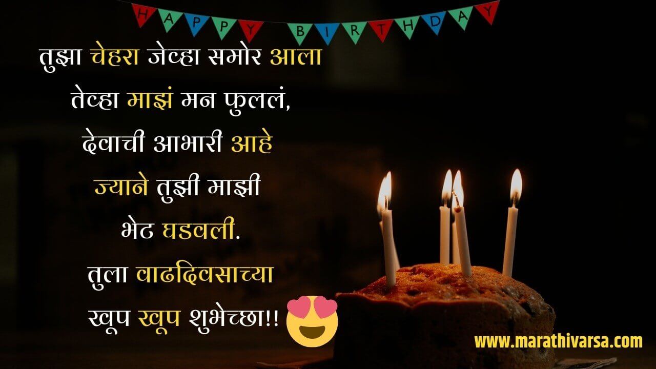 Birthday wishes for husband in Marathi