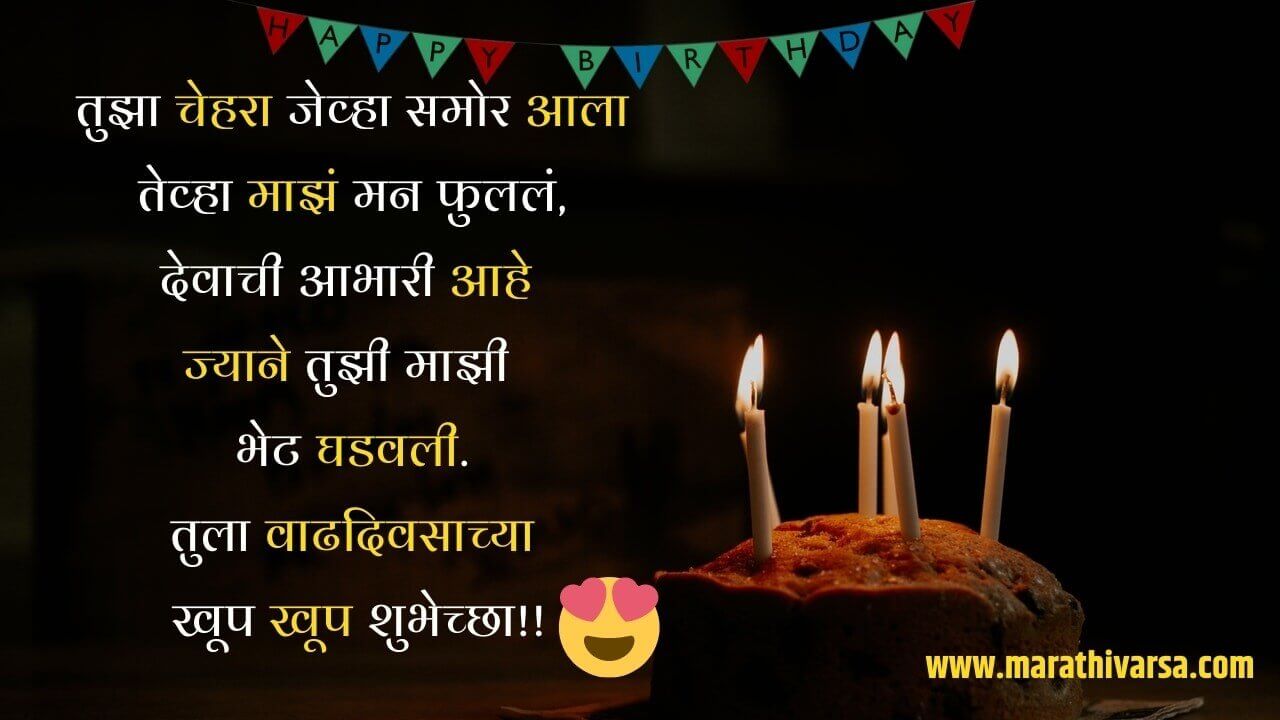 happy birthday wishes for friend message in marathi