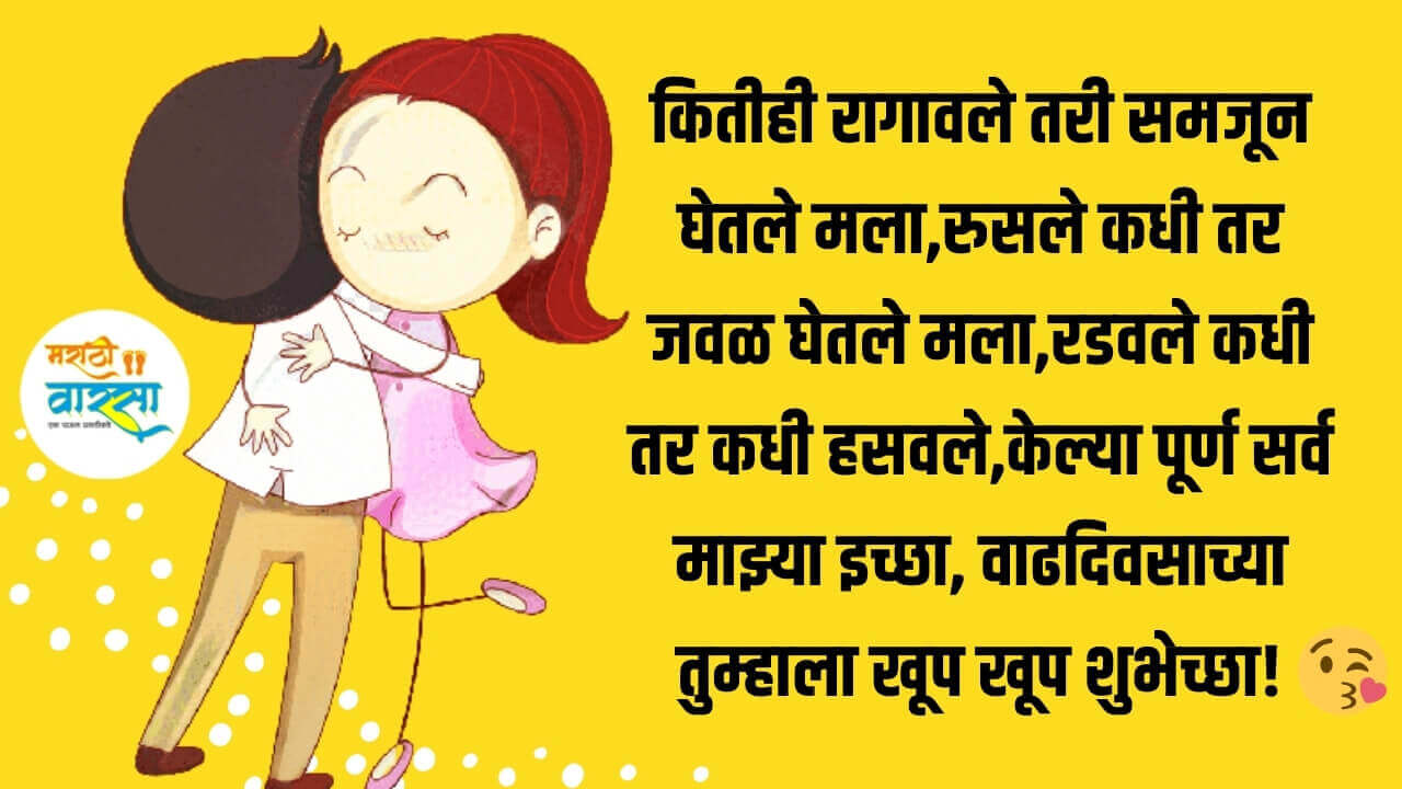 Birthday wishes for husband in Marathi language