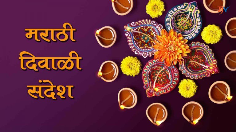 Diwali images in Marathi