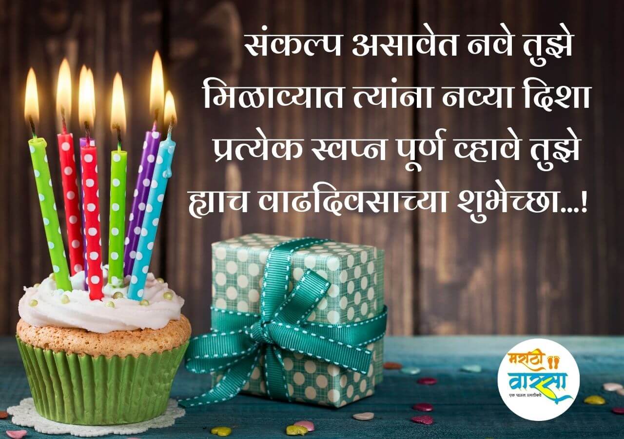 HAPPY Birthday Status In Marathi