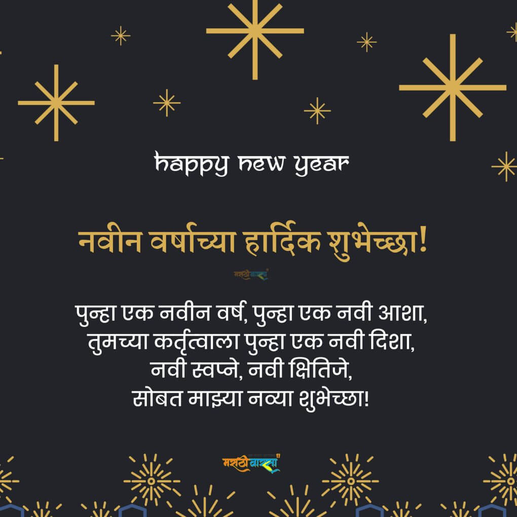 Happy New year Banner in Marathi