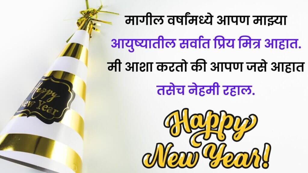 New Year Wishes In Marathi Happy New Year 2024 Wishes In Marathi