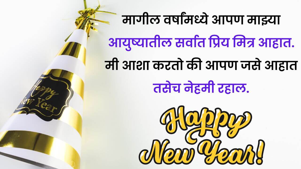 Happy new year wishes to friends in Marathi