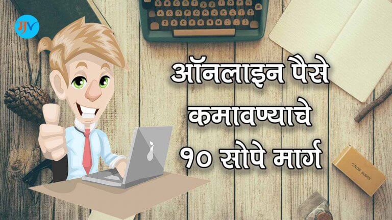 online earning tips in marathi