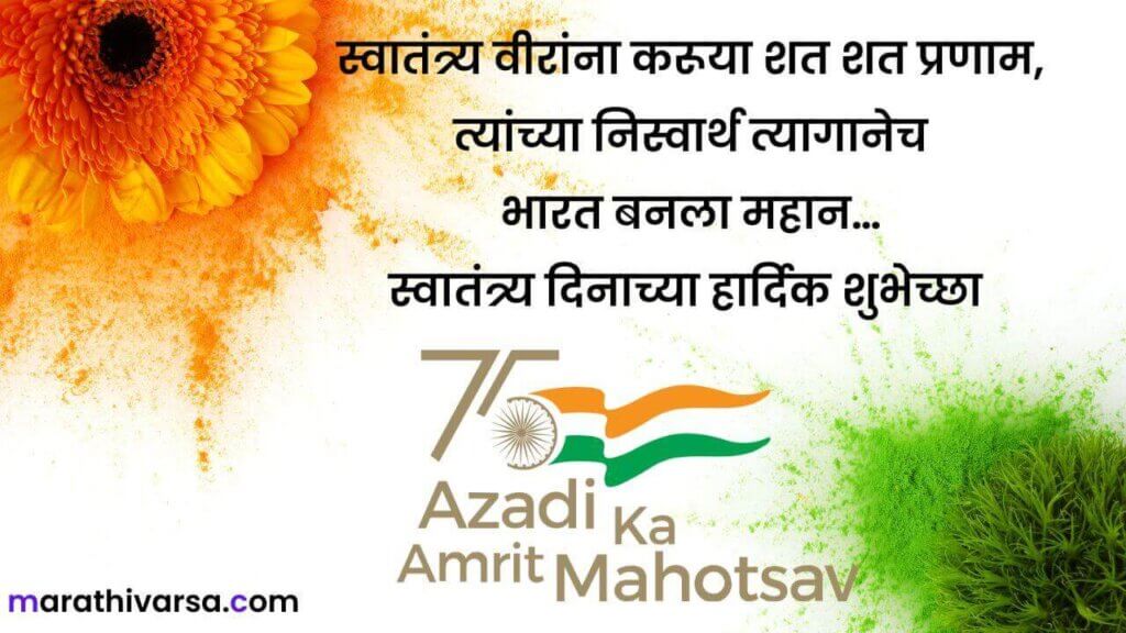 small speech on independence day in marathi