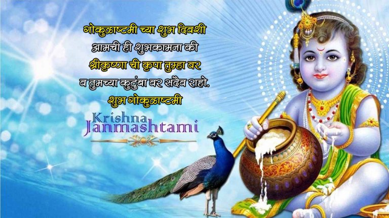 Janmashtami-messages-in-Marathi
