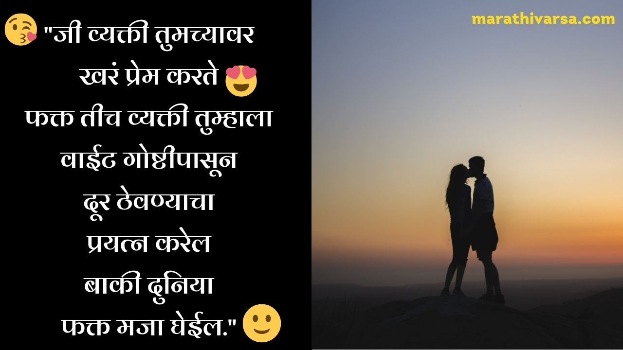 Best love quotes in marathi
