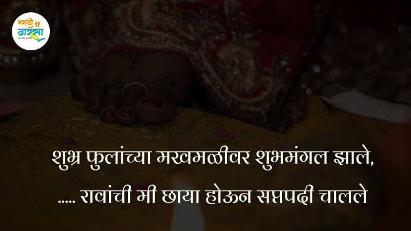 Marathi Ukhane For Bride