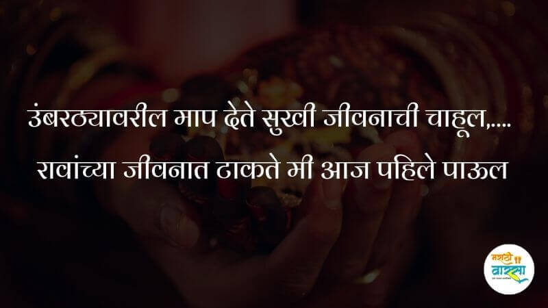 Marathi ukhane for bride