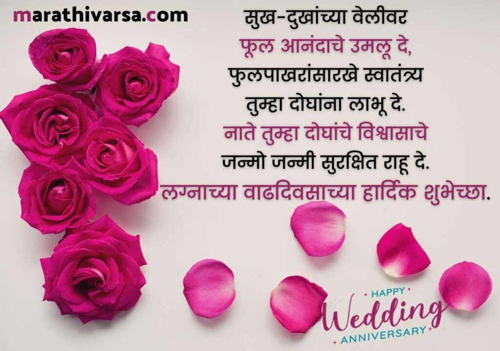 happy marriage anniversary both of you meaning in marathi text