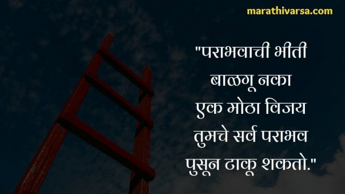 Motivational Quotes In Marathi 1 696x392 