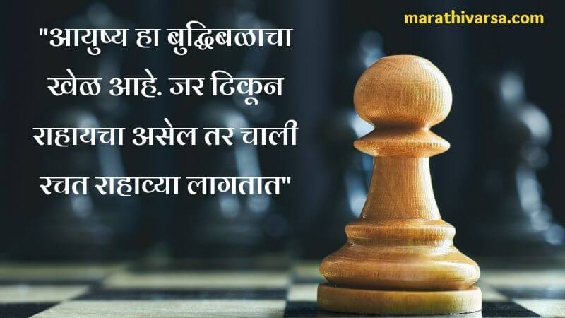Inspirational quotes in marathi 
