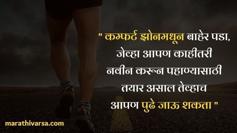 Motivational Thoughts in marathi for Students