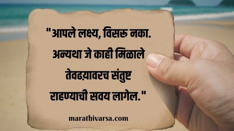 201-motivational-quotes-in-marathi-inspirational-quotes-in-marathi