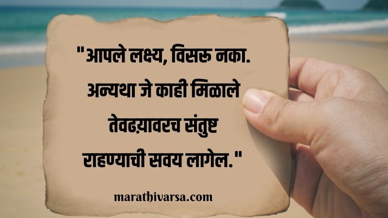 Inspirational Quotes In Marathi
