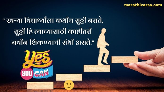 Motivational Quotes In Marathi 696x392 