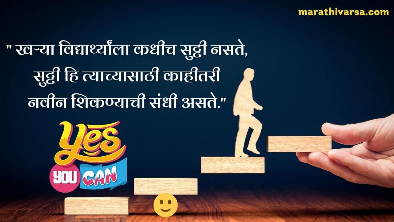 201+ Motivational Quotes In Marathi 2024 Inspirational Quotes In