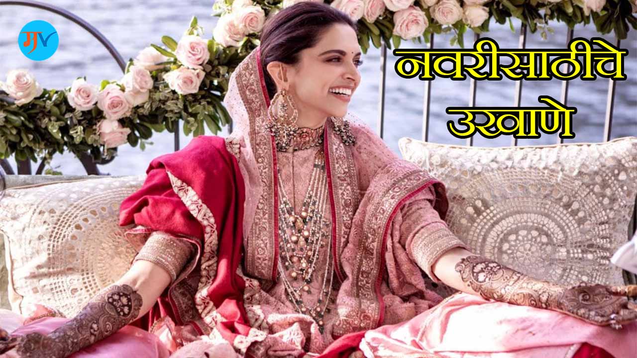 New Marathi Ukhane For Bride