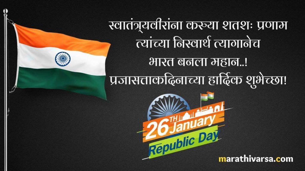 Prajasattak Din Messages In Marathi Republic Day Wishes Marathi 2024