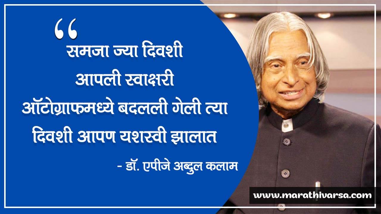 essay on apj abdul kalam in marathi