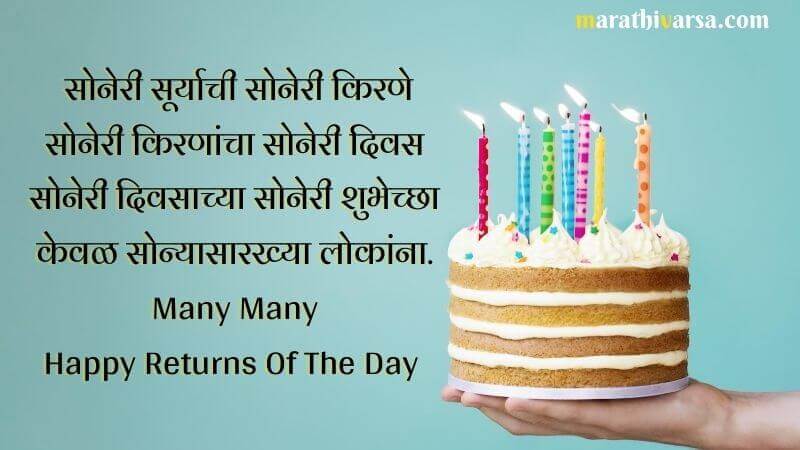 Birthday wishes for friend in Marathi