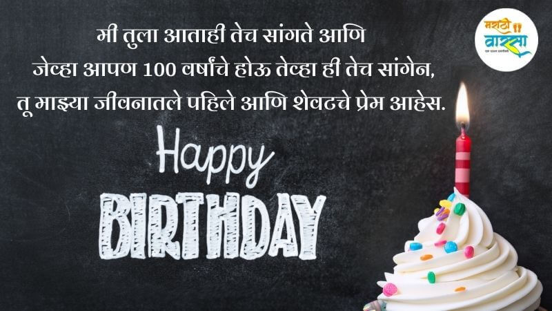 Birthday Wishes in Marathi for Boyfriend