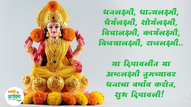 Diwali greetings in marathi