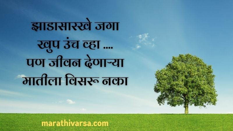 Social Quotes in Marathi