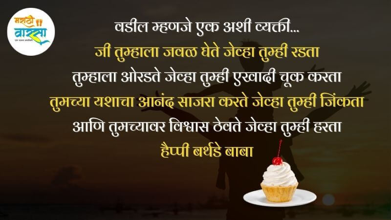 Birthday Wishes for Father in Marathi