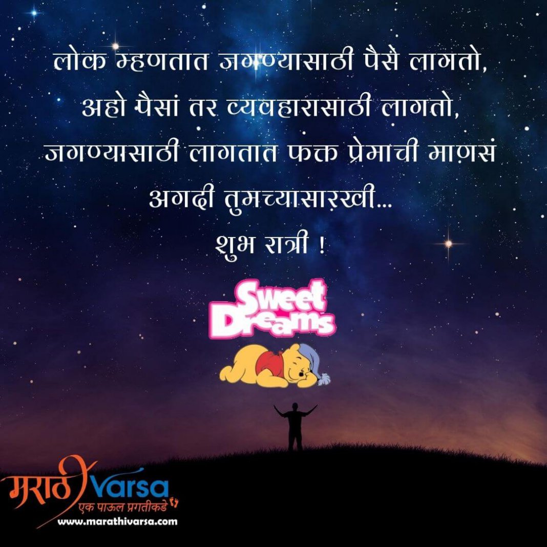 500+ Good Night Message In Marathi 2023 | Good Night Images In Marathi