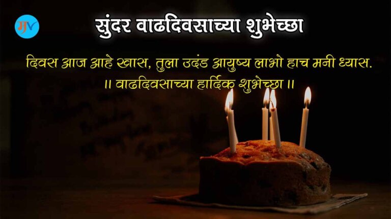 Happy birthday image Marathi